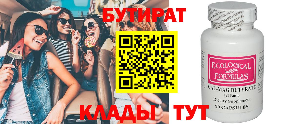 Волхов  БУТИРАТ оксибутират  Бутират  Вход с VPN 