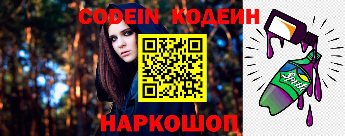 Волхов  Кодеин Purple Drank  Кодеин Purple Drank  Вход с VPN 