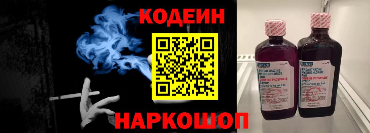 Codein Purple Drank Волхов