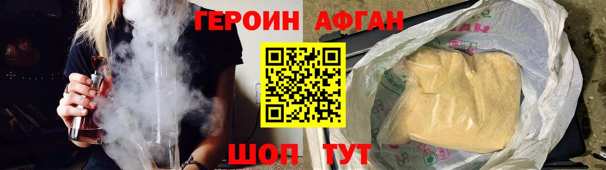 Героин  Героин афганец  Вход с VPN  Волхов 
