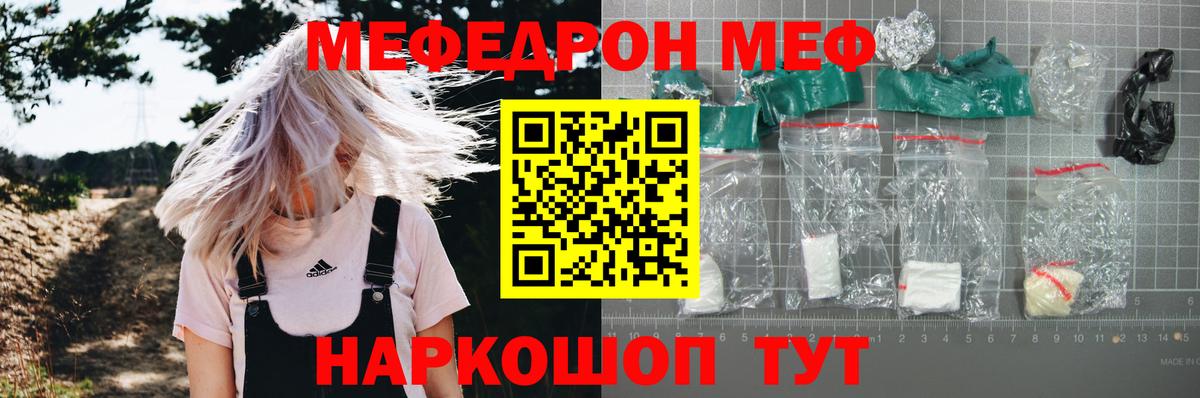 Меф  Волхов